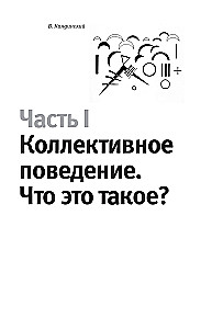 Der Guttapercha-Mensch. Eine kurze Geschichte der russischen Stresszustände